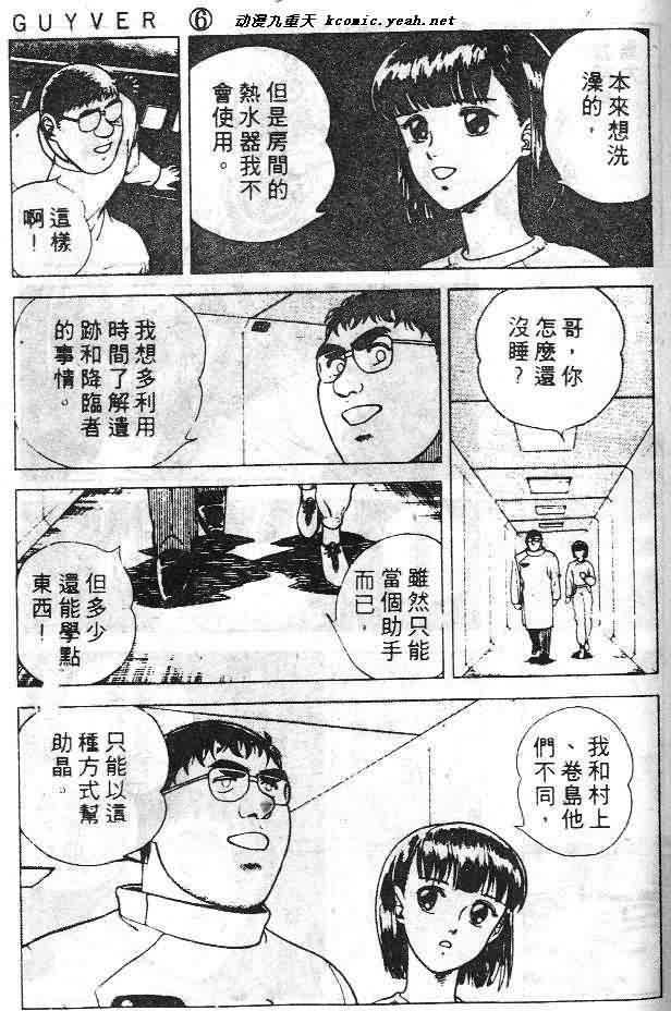 《强殖装甲凯普》漫画最新章节第6卷免费下拉式在线观看章节第【101】张图片