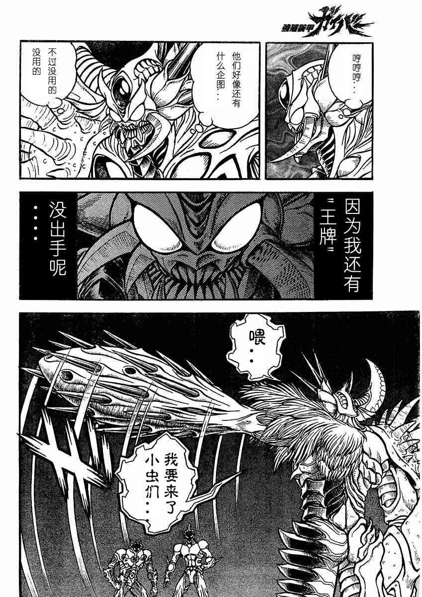 《强殖装甲凯普》漫画最新章节第23卷免费下拉式在线观看章节第【32】张图片