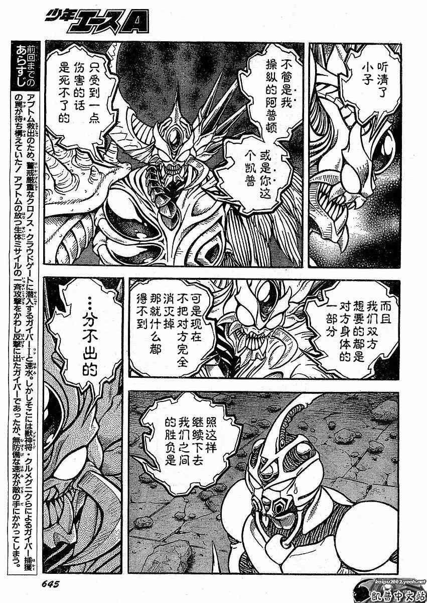 《强殖装甲凯普》漫画最新章节第23卷免费下拉式在线观看章节第【49】张图片