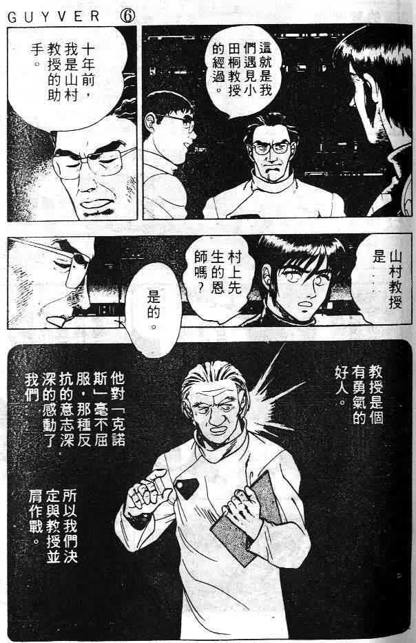 《强殖装甲凯普》漫画最新章节第6卷免费下拉式在线观看章节第【60】张图片