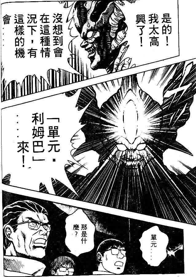 《强殖装甲凯普》漫画最新章节第8卷免费下拉式在线观看章节第【67】张图片