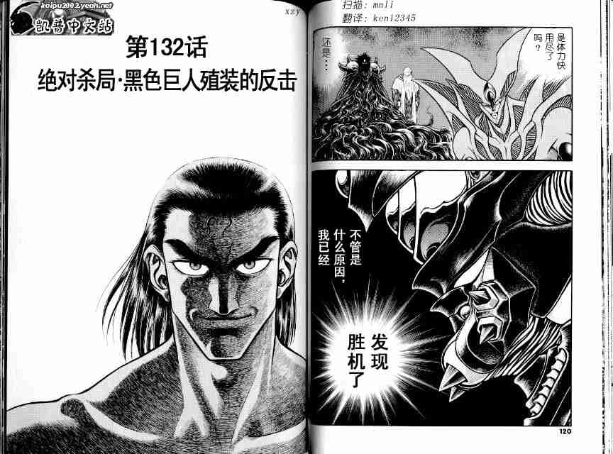 《强殖装甲凯普》漫画最新章节第21卷免费下拉式在线观看章节第【63】张图片