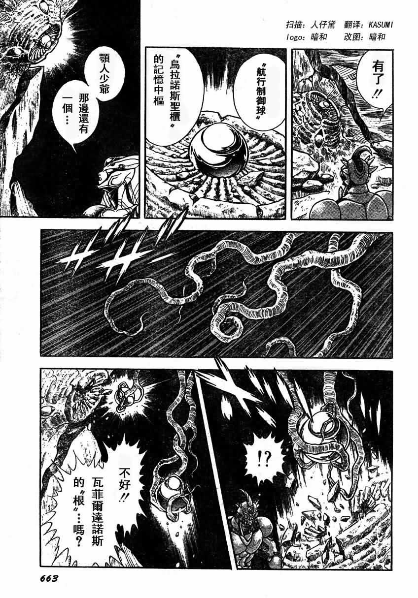 《强殖装甲凯普》漫画最新章节第154话免费下拉式在线观看章节第【5】张图片