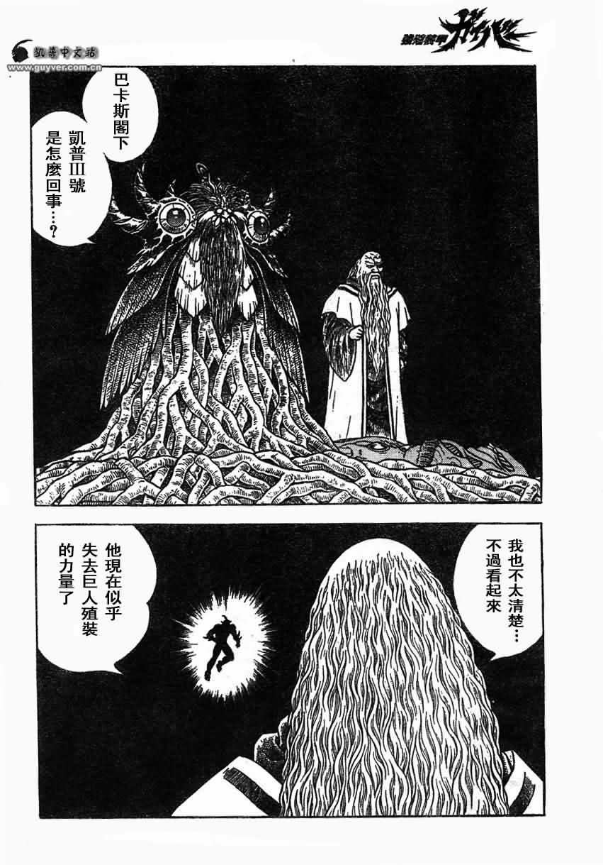 《强殖装甲凯普》漫画最新章节第152话免费下拉式在线观看章节第【12】张图片