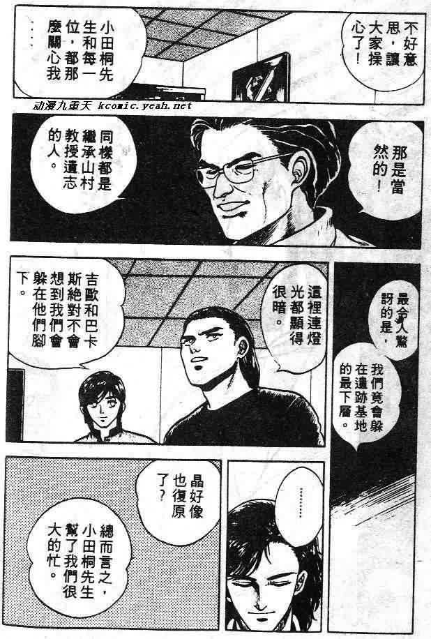 《强殖装甲凯普》漫画最新章节第6卷免费下拉式在线观看章节第【137】张图片