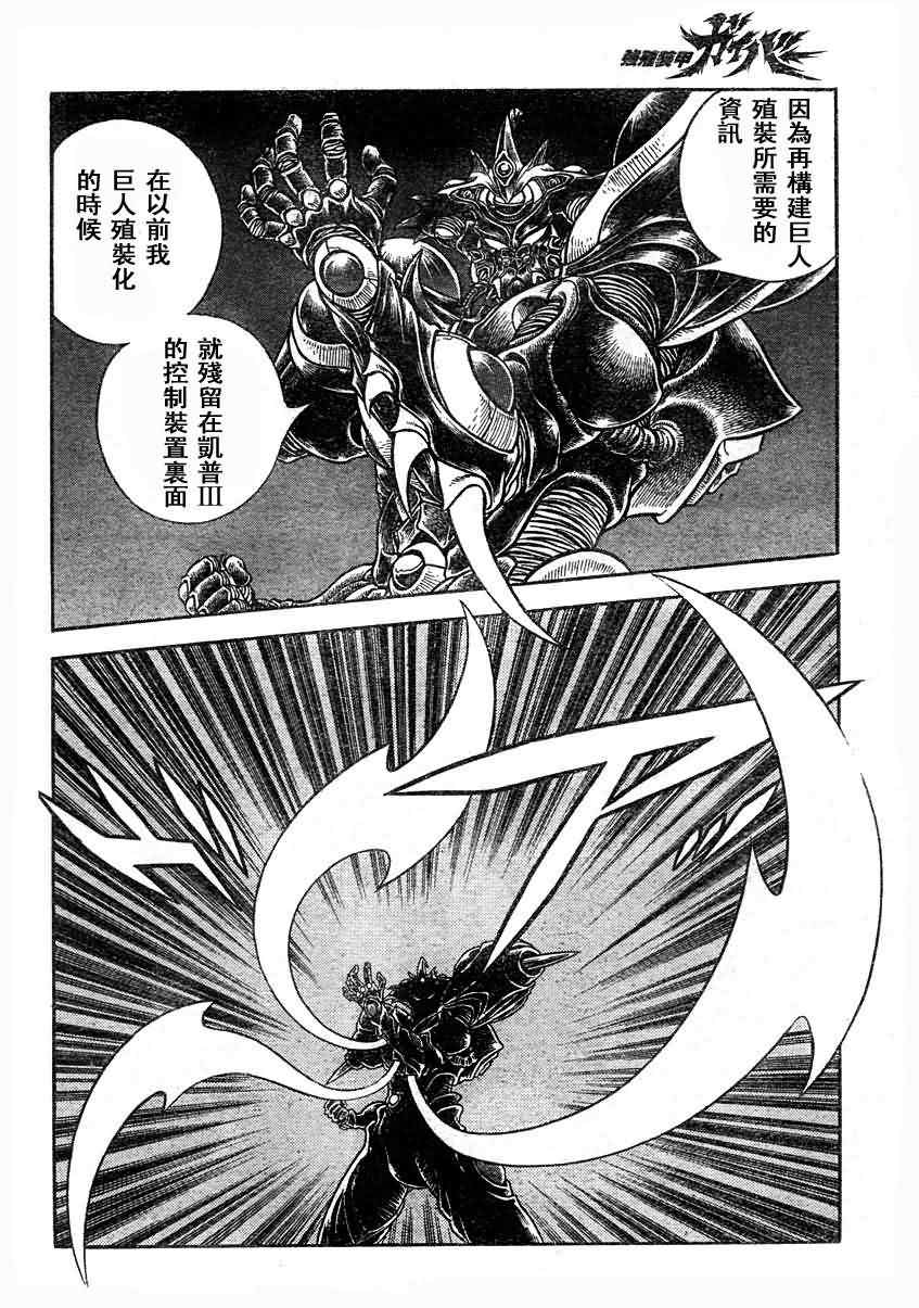 《强殖装甲凯普》漫画最新章节第192话免费下拉式在线观看章节第【10】张图片