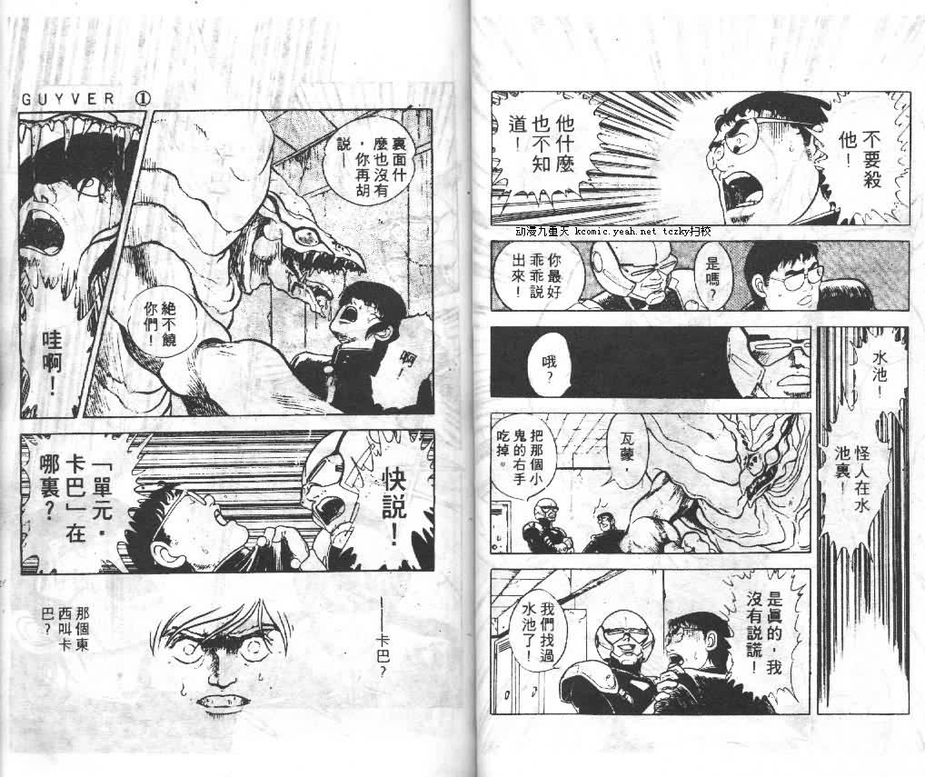 《强殖装甲凯普》漫画最新章节第1卷免费下拉式在线观看章节第【30】张图片