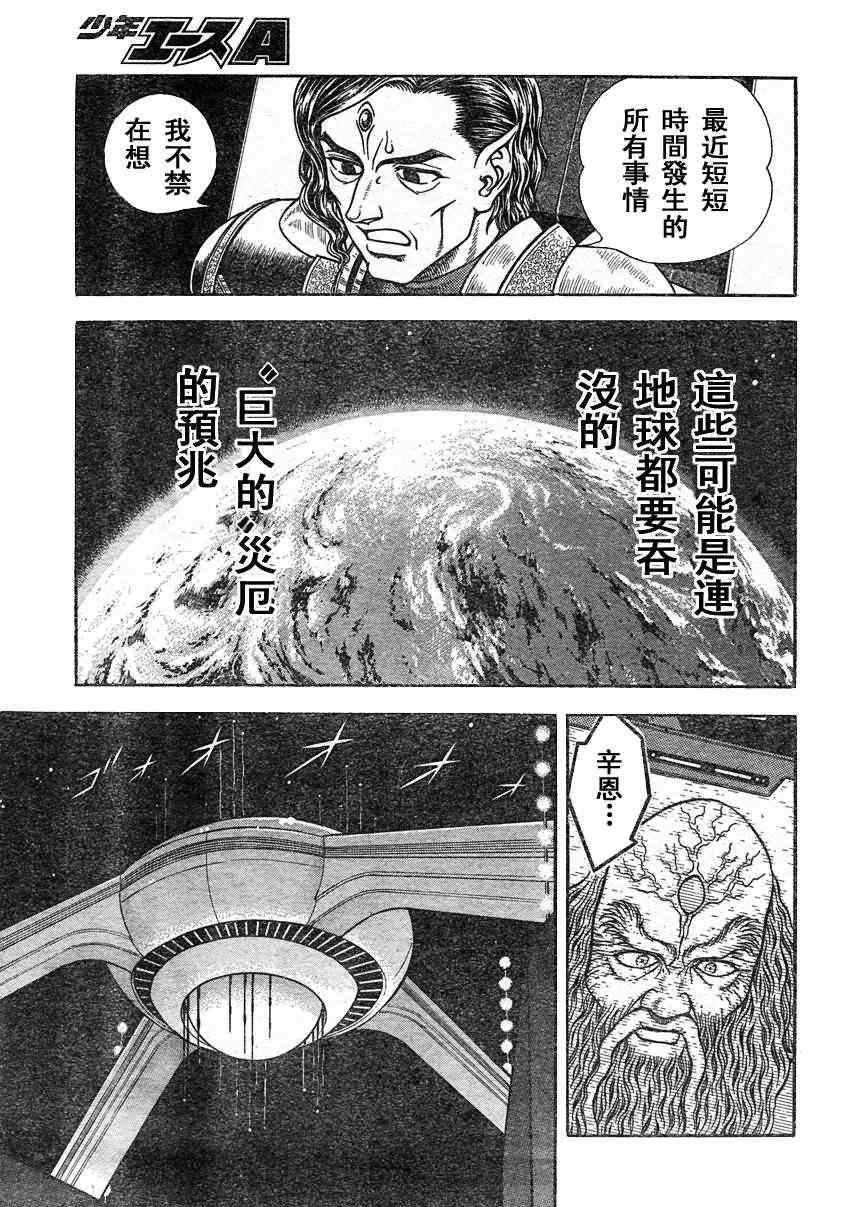 《强殖装甲凯普》漫画最新章节第210话免费下拉式在线观看章节第【15】张图片