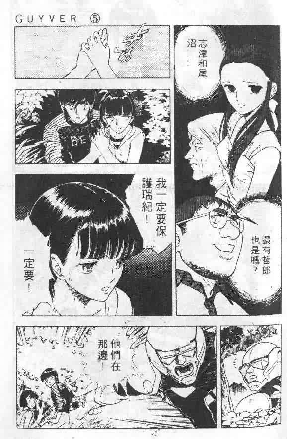 《强殖装甲凯普》漫画最新章节第5卷免费下拉式在线观看章节第【18】张图片