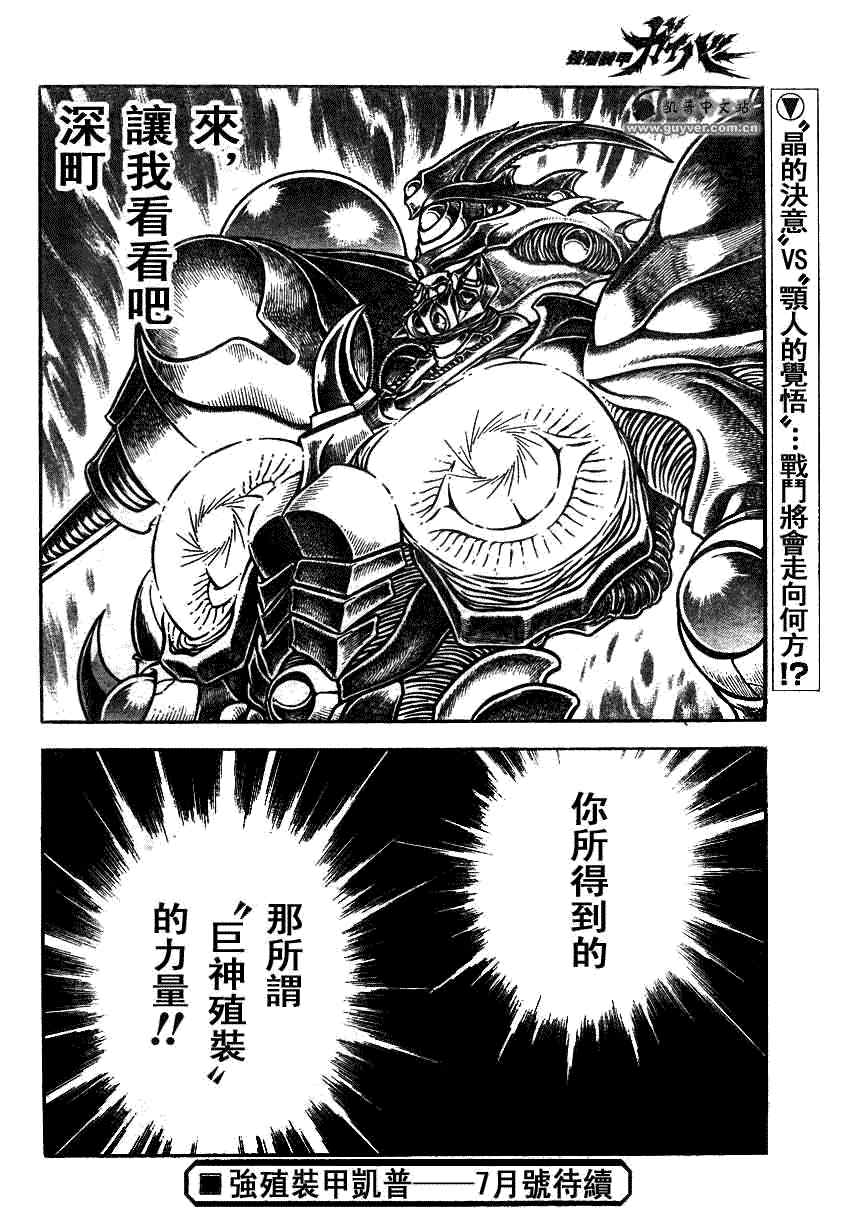 《强殖装甲凯普》漫画最新章节第195话免费下拉式在线观看章节第【17】张图片