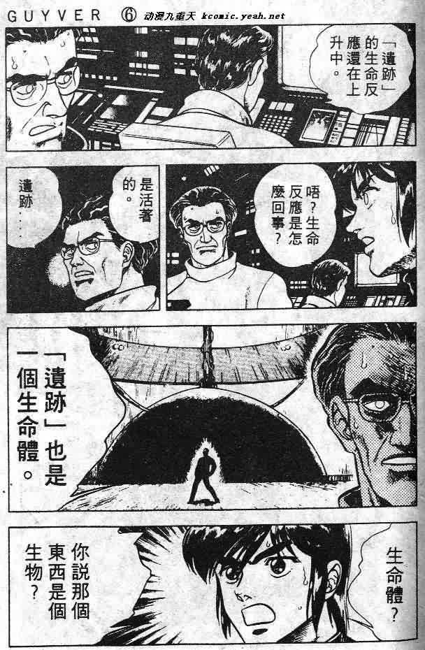 《强殖装甲凯普》漫画最新章节第6卷免费下拉式在线观看章节第【80】张图片