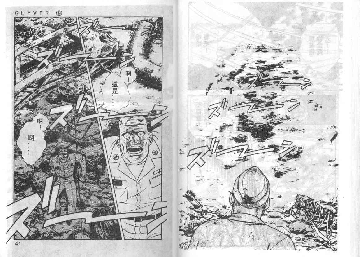 《强殖装甲凯普》漫画最新章节第9卷免费下拉式在线观看章节第【18】张图片