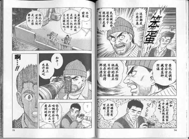 《强殖装甲凯普》漫画最新章节第22卷免费下拉式在线观看章节第【42】张图片