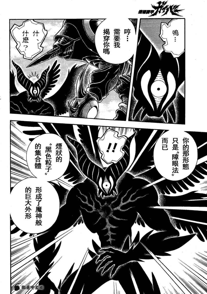 《强殖装甲凯普》漫画最新章节第245话免费下拉式在线观看章节第【6】张图片