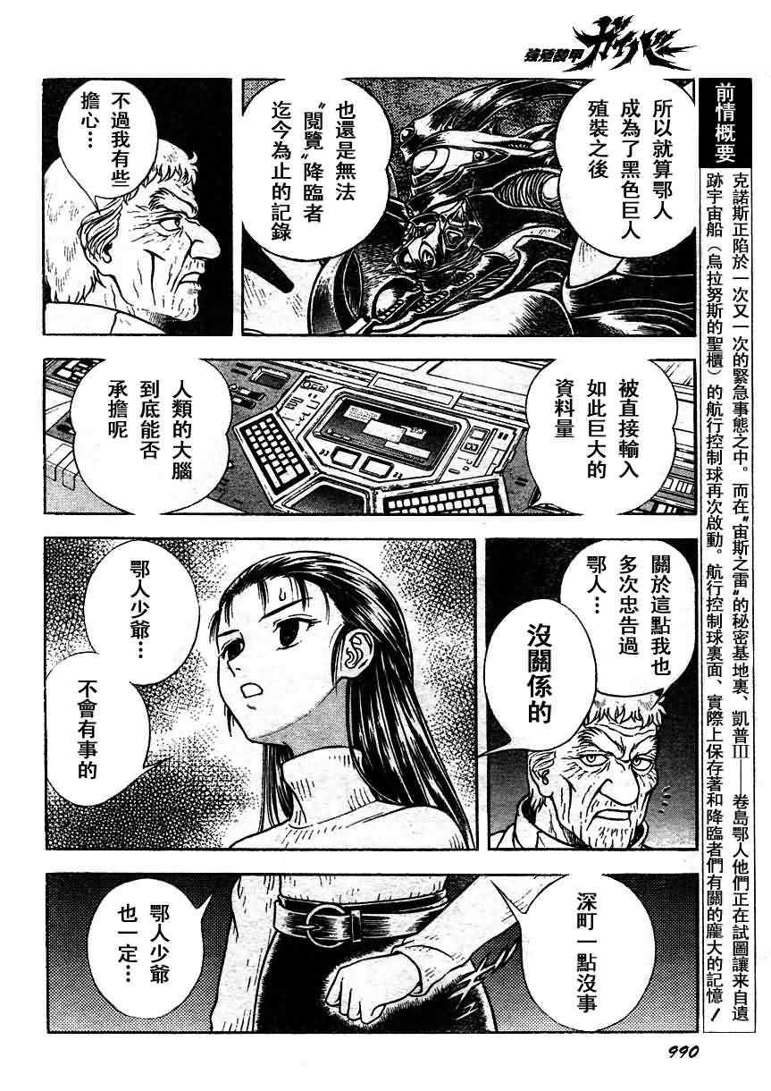 《强殖装甲凯普》漫画最新章节第181话免费下拉式在线观看章节第【4】张图片