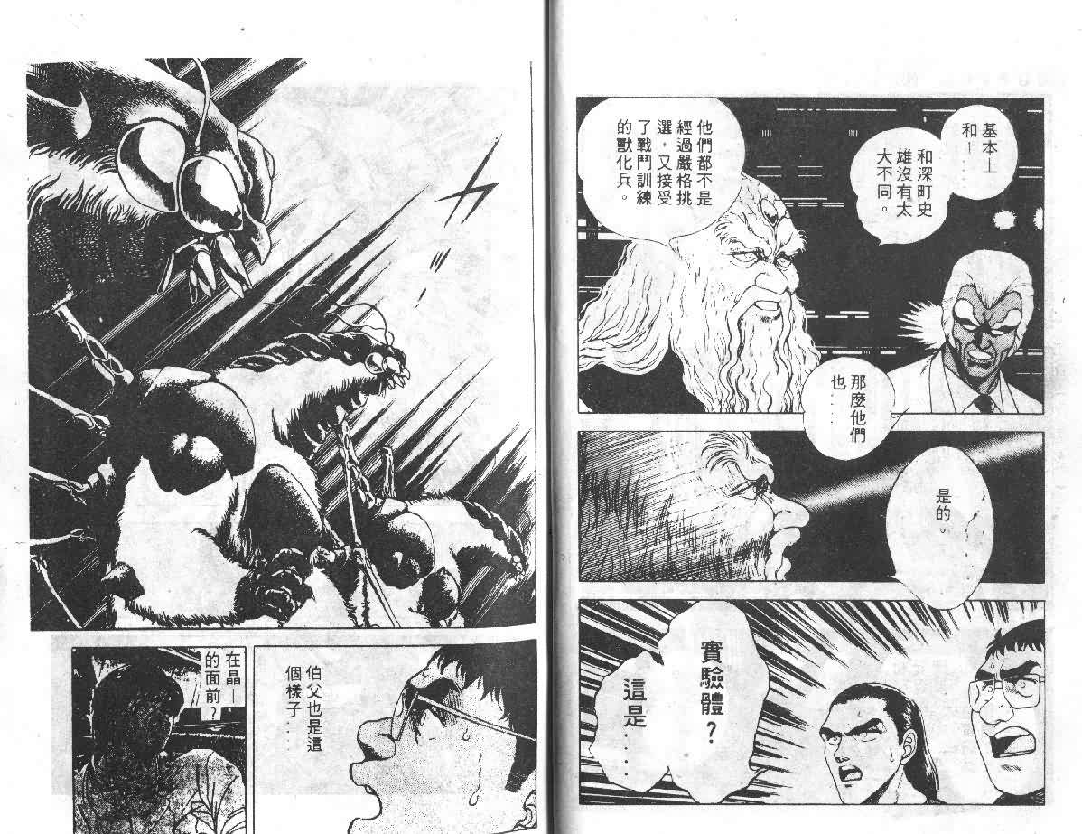 《强殖装甲凯普》漫画最新章节第4卷免费下拉式在线观看章节第【24】张图片