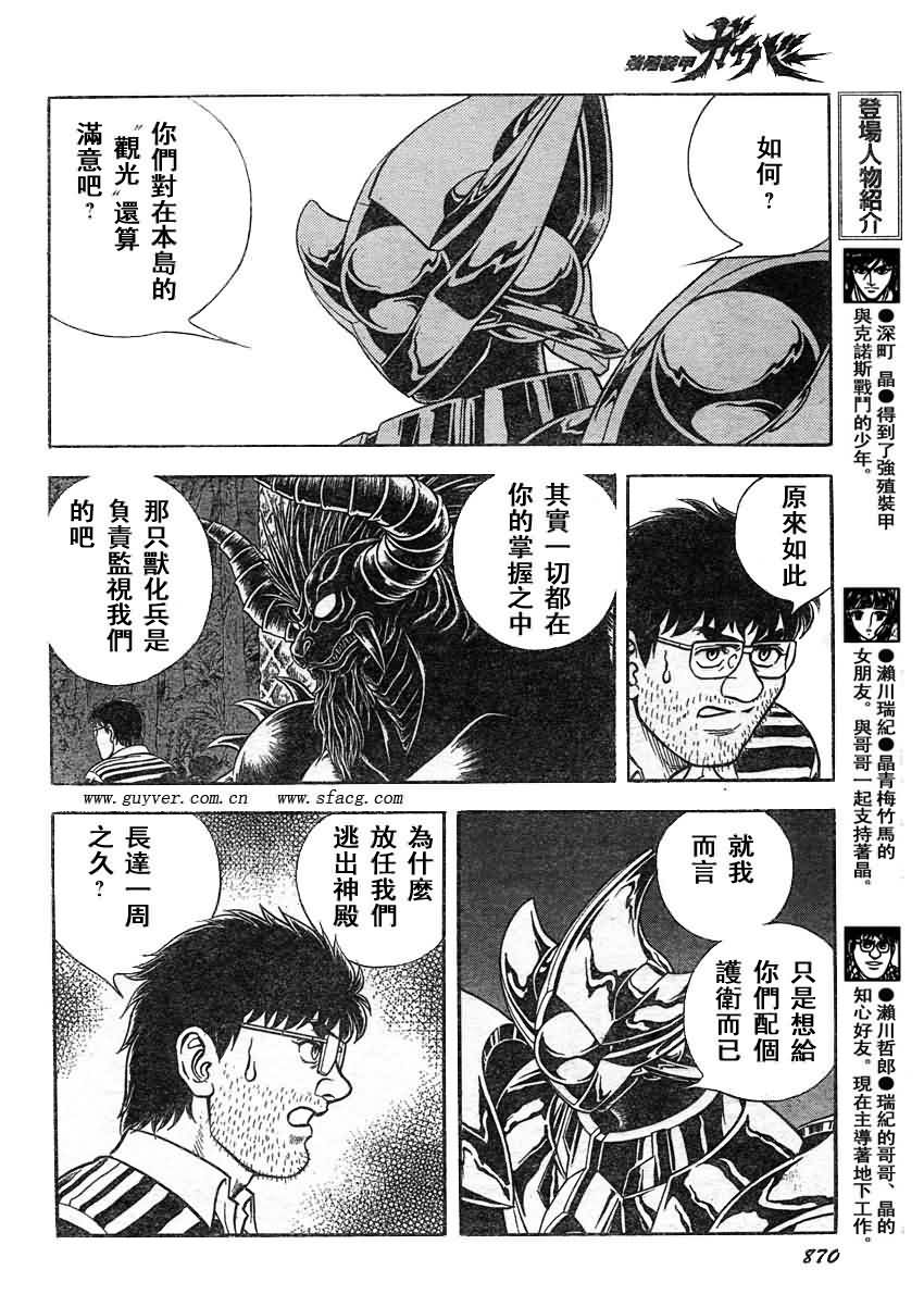 《强殖装甲凯普》漫画最新章节第214话免费下拉式在线观看章节第【4】张图片