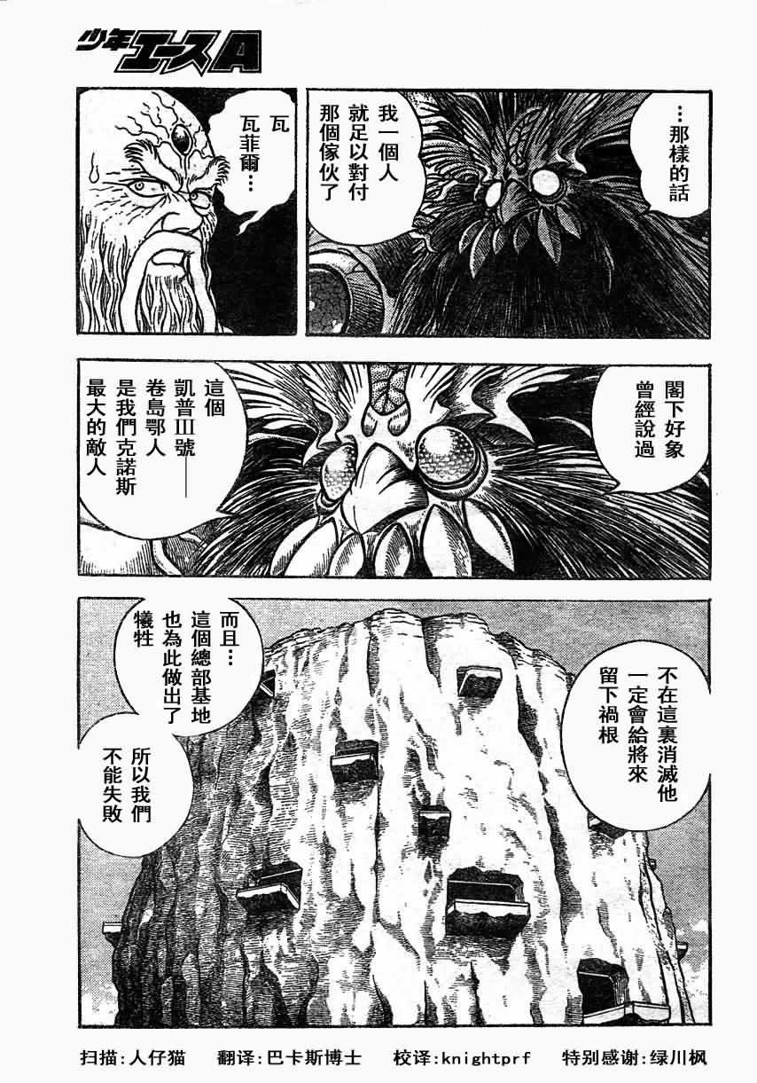 《强殖装甲凯普》漫画最新章节第152话免费下拉式在线观看章节第【13】张图片