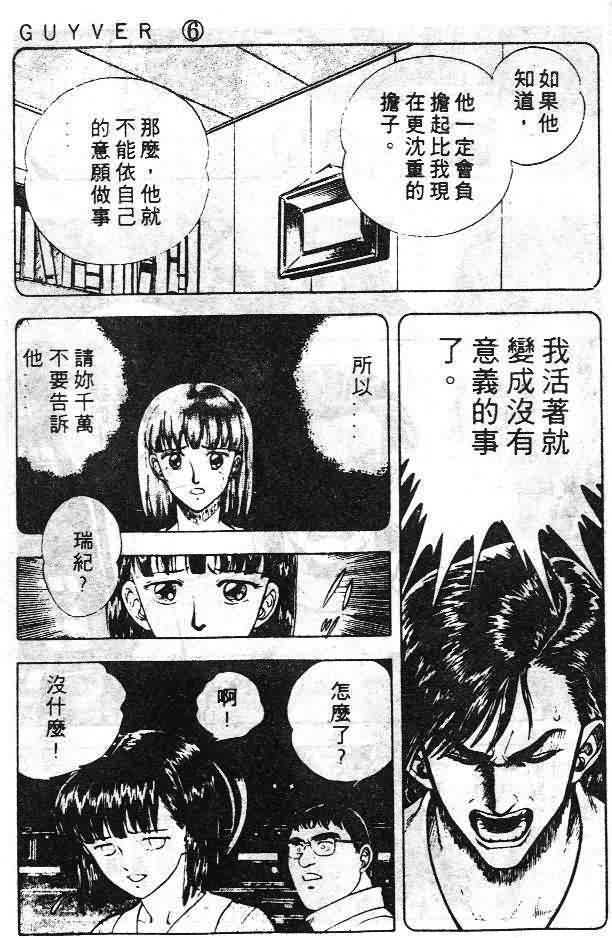 《强殖装甲凯普》漫画最新章节第6卷免费下拉式在线观看章节第【154】张图片