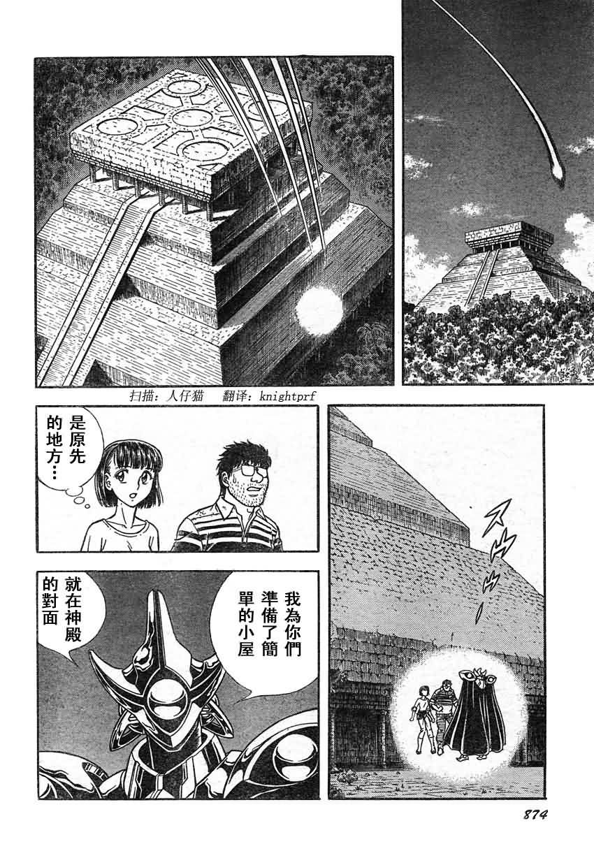 《强殖装甲凯普》漫画最新章节第214话免费下拉式在线观看章节第【8】张图片