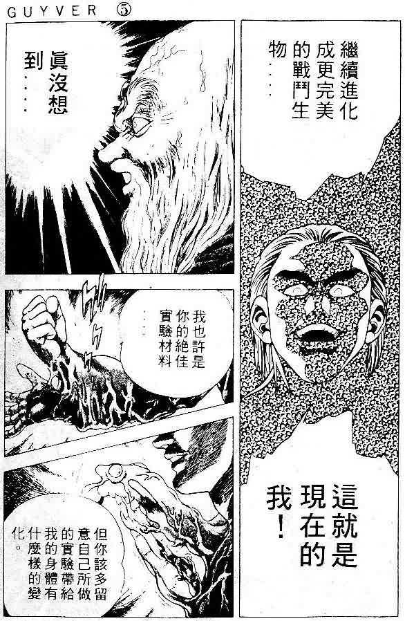 《强殖装甲凯普》漫画最新章节第5卷免费下拉式在线观看章节第【136】张图片