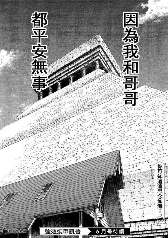 《强殖装甲凯普》漫画最新章节第235话免费下拉式在线观看章节第【9】张图片