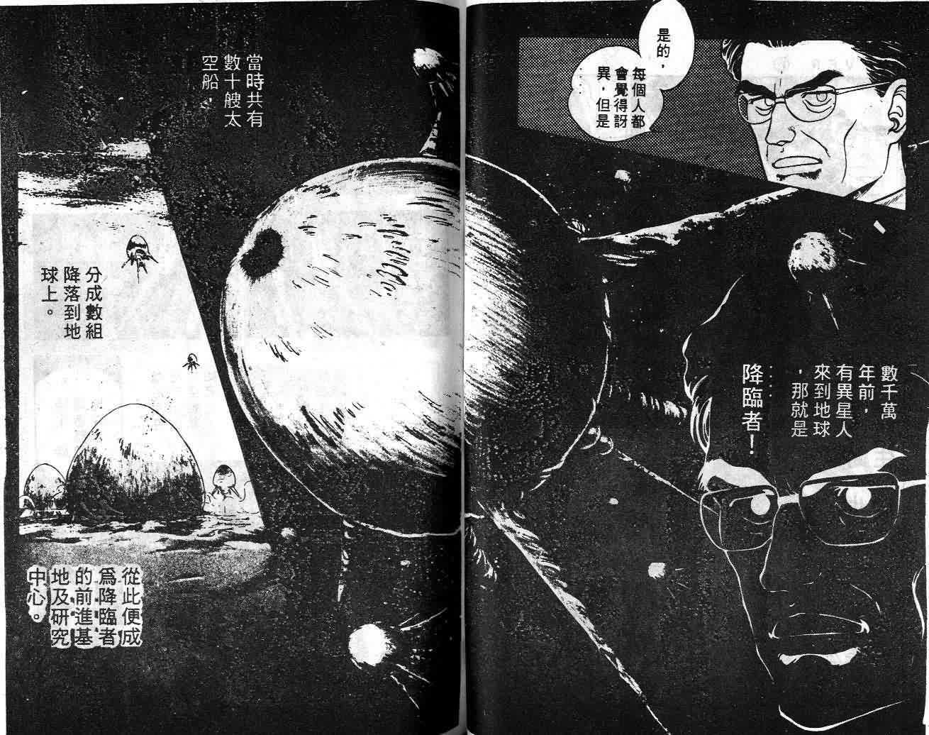 《强殖装甲凯普》漫画最新章节第6卷免费下拉式在线观看章节第【81】张图片