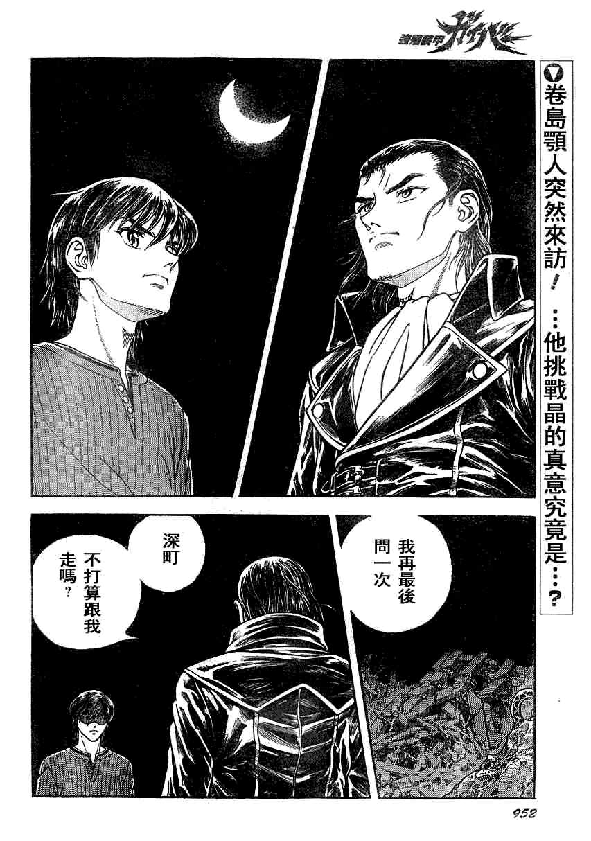 《强殖装甲凯普》漫画最新章节第189话免费下拉式在线观看章节第【2】张图片