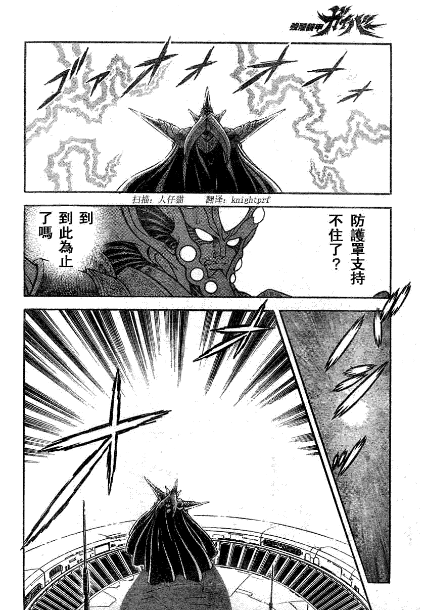 《强殖装甲凯普》漫画最新章节第196话免费下拉式在线观看章节第【8】张图片