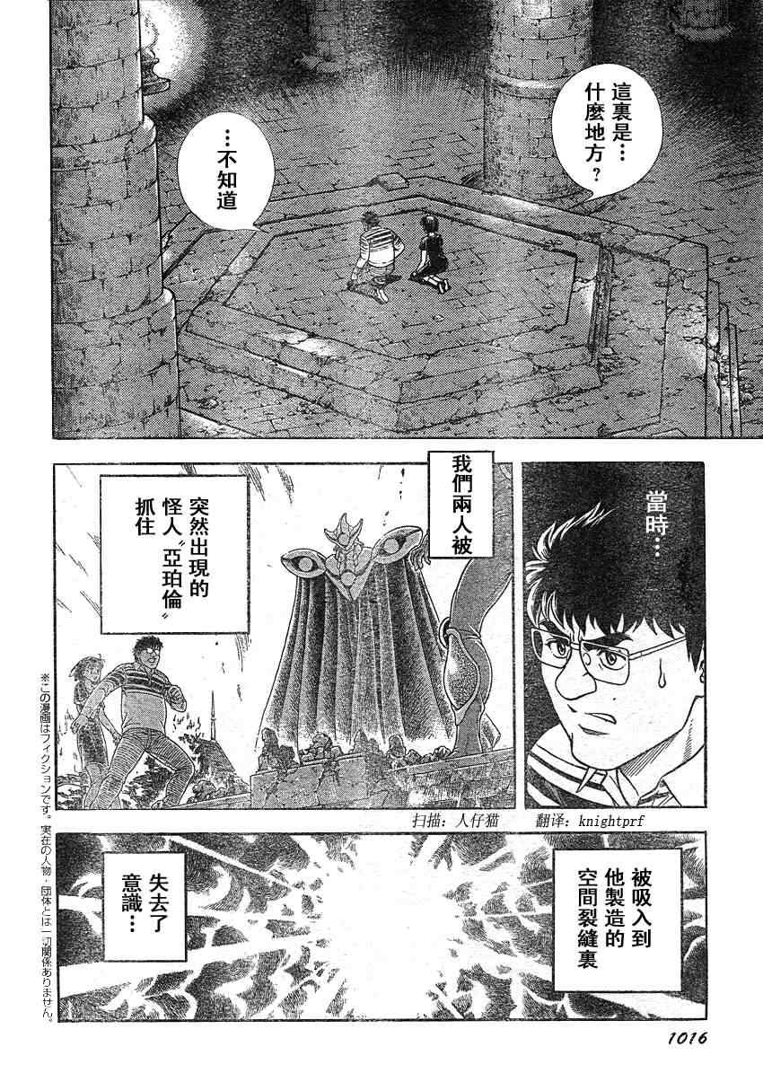 《强殖装甲凯普》漫画最新章节第207话免费下拉式在线观看章节第【3】张图片