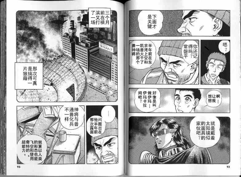 《强殖装甲凯普》漫画最新章节第22卷免费下拉式在线观看章节第【51】张图片