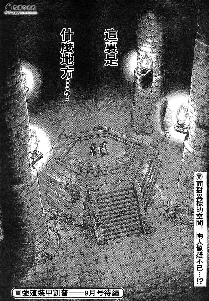 《强殖装甲凯普》漫画最新章节第206话免费下拉式在线观看章节第【16】张图片