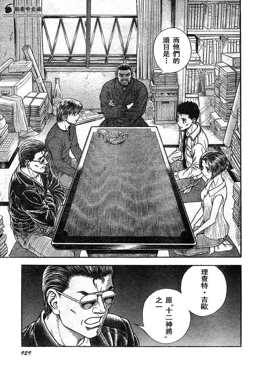 《强殖装甲凯普》漫画最新章节第206话免费下拉式在线观看章节第【6】张图片