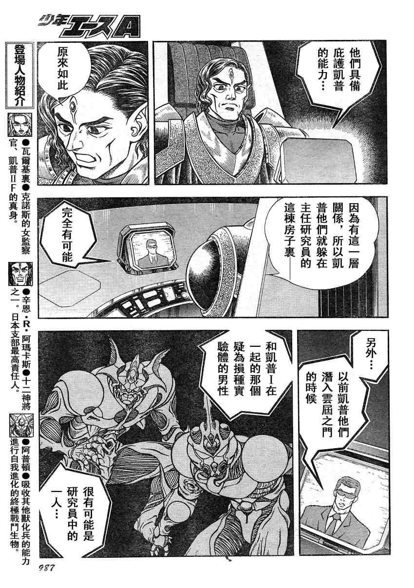 《强殖装甲凯普》漫画最新章节第205话免费下拉式在线观看章节第【11】张图片