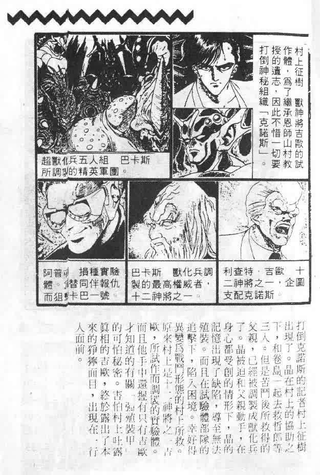 《强殖装甲凯普》漫画最新章节第5卷免费下拉式在线观看章节第【4】张图片