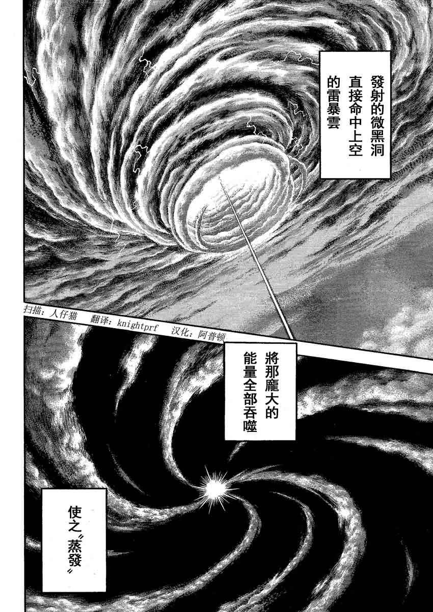《强殖装甲凯普》漫画最新章节第245话免费下拉式在线观看章节第【2】张图片