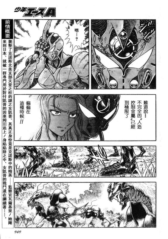 《强殖装甲凯普》漫画最新章节第178话免费下拉式在线观看章节第【3】张图片