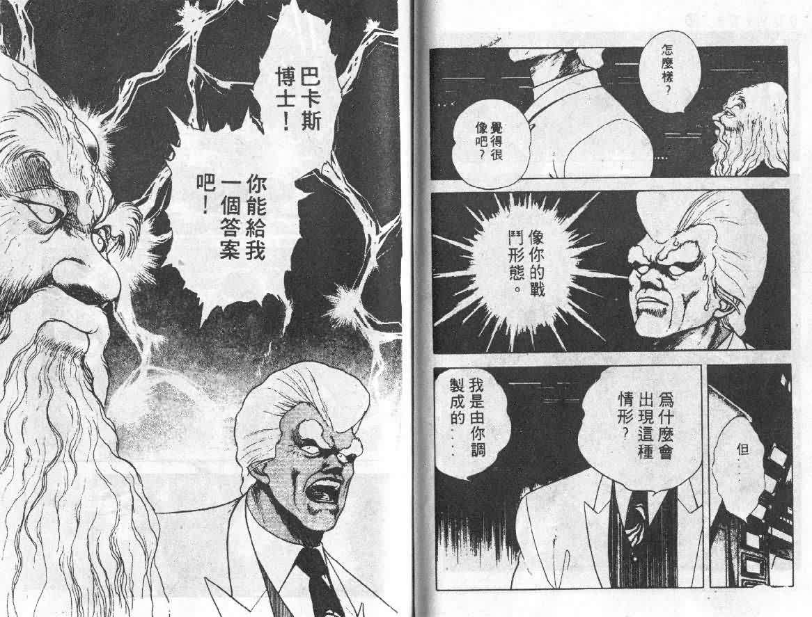 《强殖装甲凯普》漫画最新章节第4卷免费下拉式在线观看章节第【51】张图片