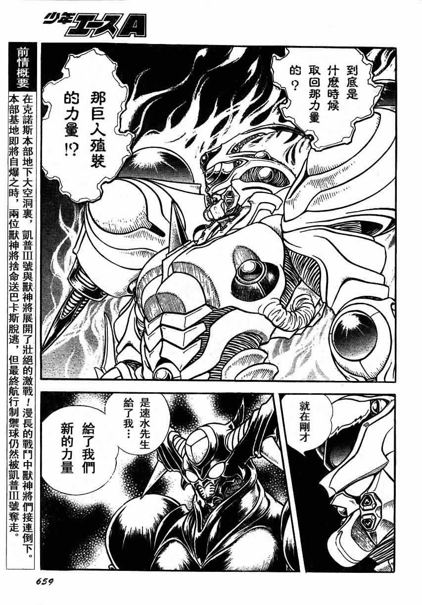 《强殖装甲凯普》漫画最新章节第155话免费下拉式在线观看章节第【4】张图片