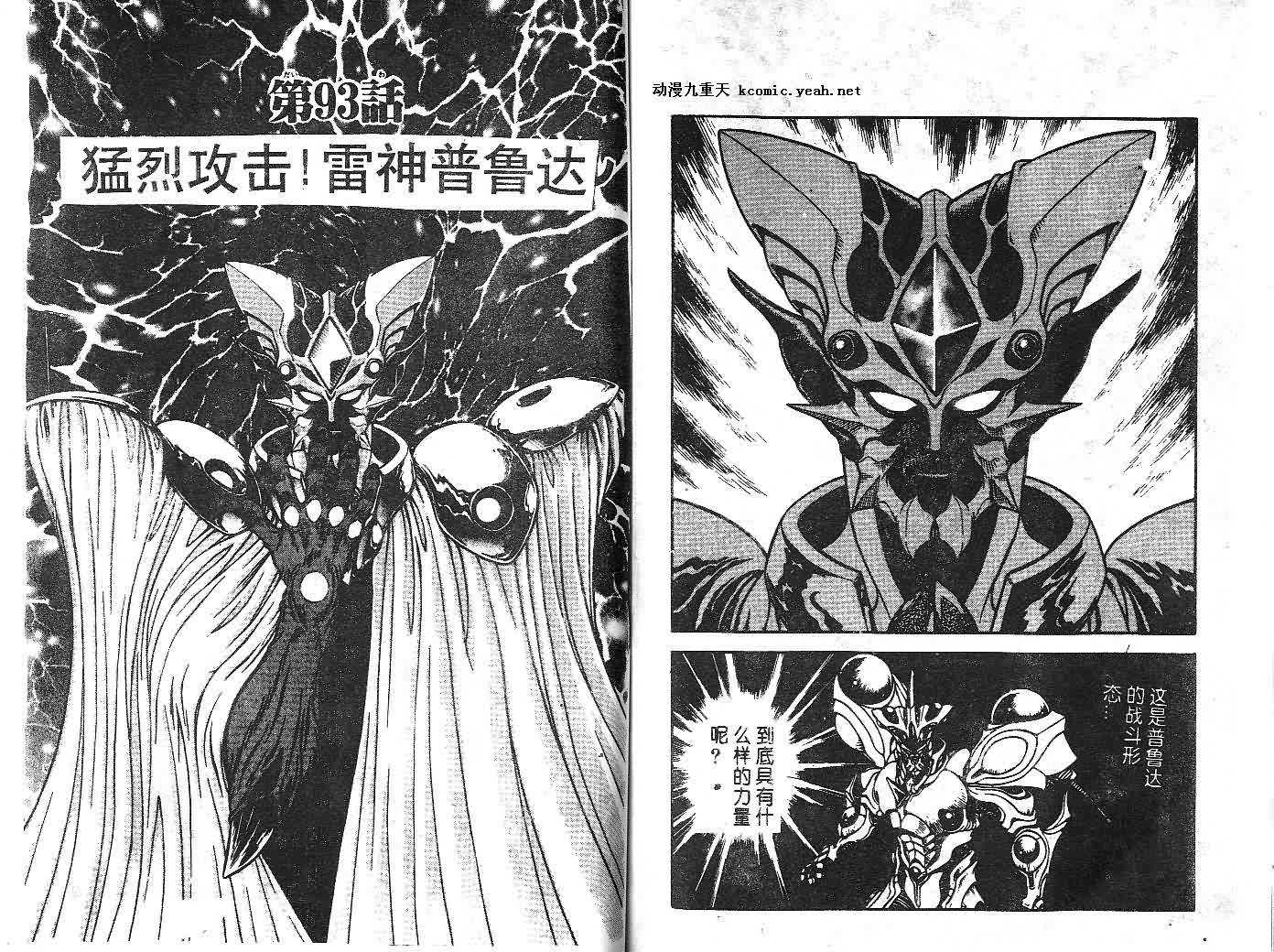 《强殖装甲凯普》漫画最新章节第15卷免费下拉式在线观看章节第【78】张图片