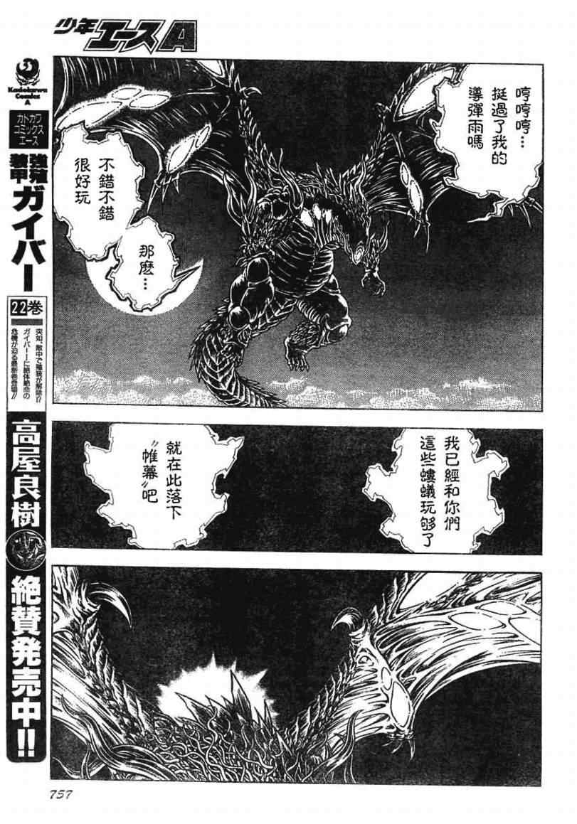 《强殖装甲凯普》漫画最新章节第163话免费下拉式在线观看章节第【16】张图片