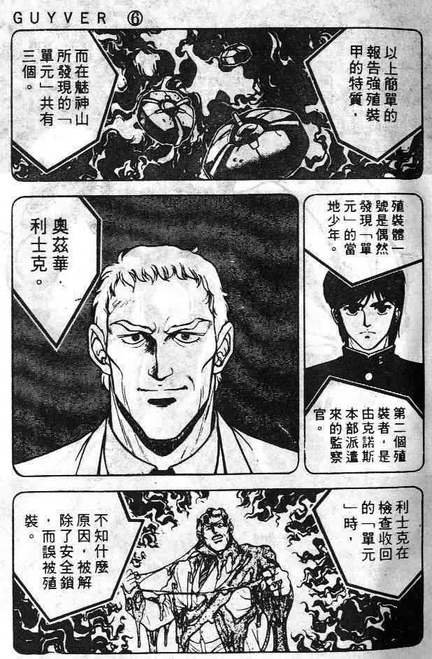 《强殖装甲凯普》漫画最新章节第6卷免费下拉式在线观看章节第【17】张图片