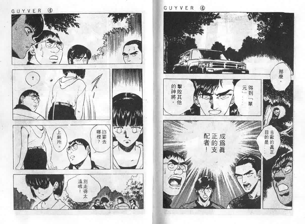 《强殖装甲凯普》漫画最新章节第4卷免费下拉式在线观看章节第【79】张图片