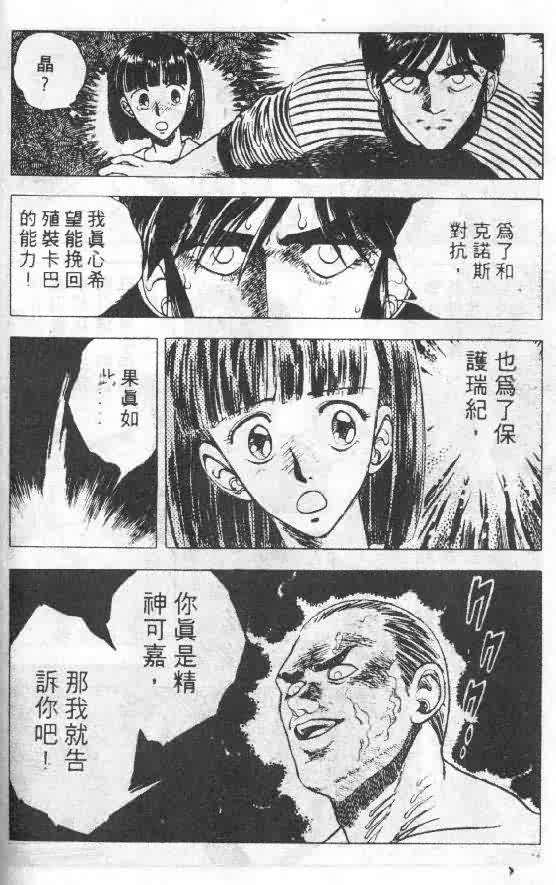 《强殖装甲凯普》漫画最新章节第5卷免费下拉式在线观看章节第【50】张图片