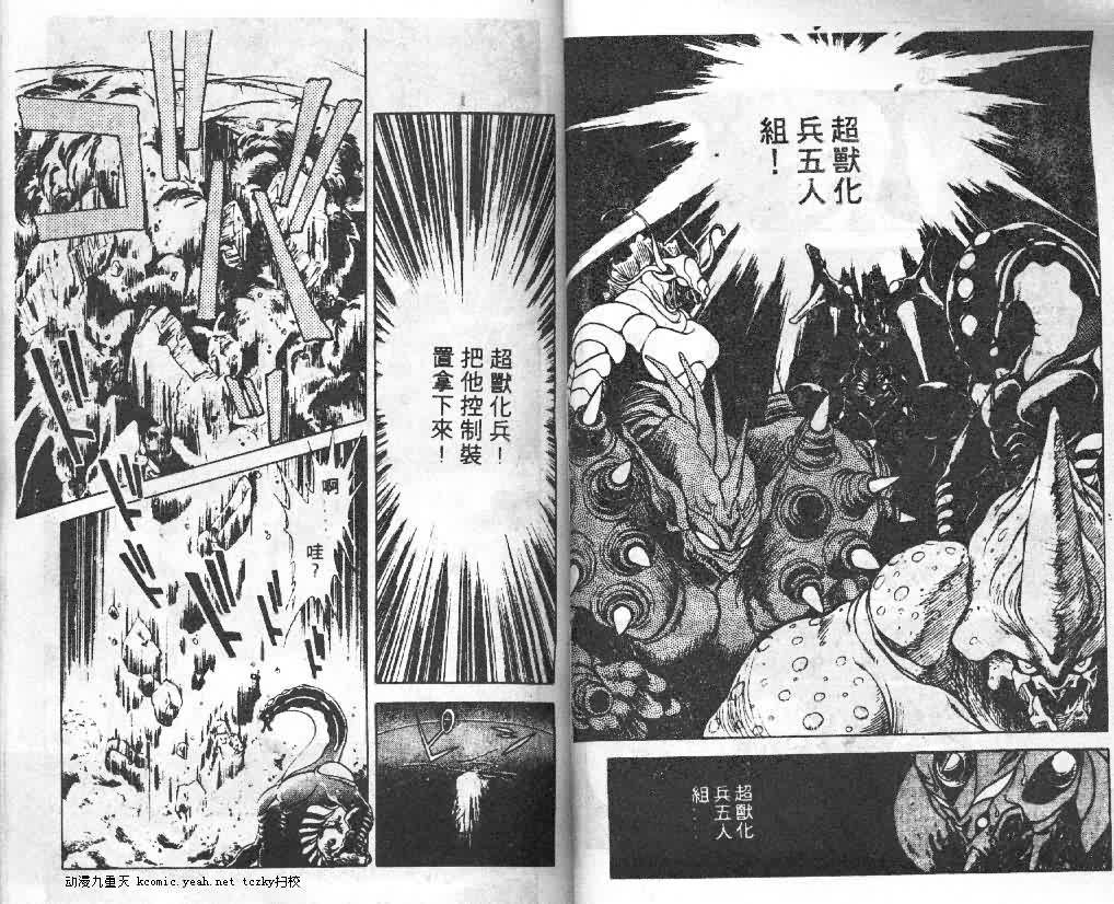 《强殖装甲凯普》漫画最新章节第3卷免费下拉式在线观看章节第【24】张图片