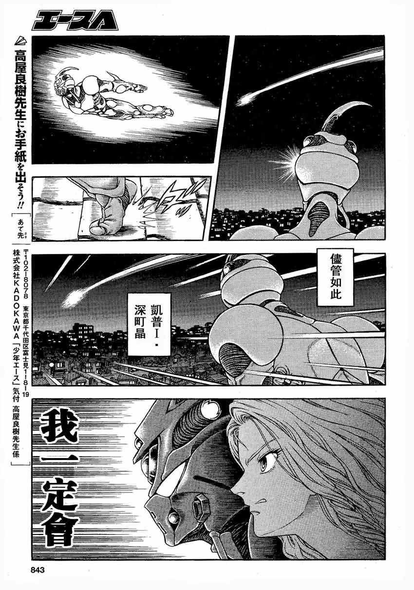 《强殖装甲凯普》漫画最新章节第232话免费下拉式在线观看章节第【11】张图片