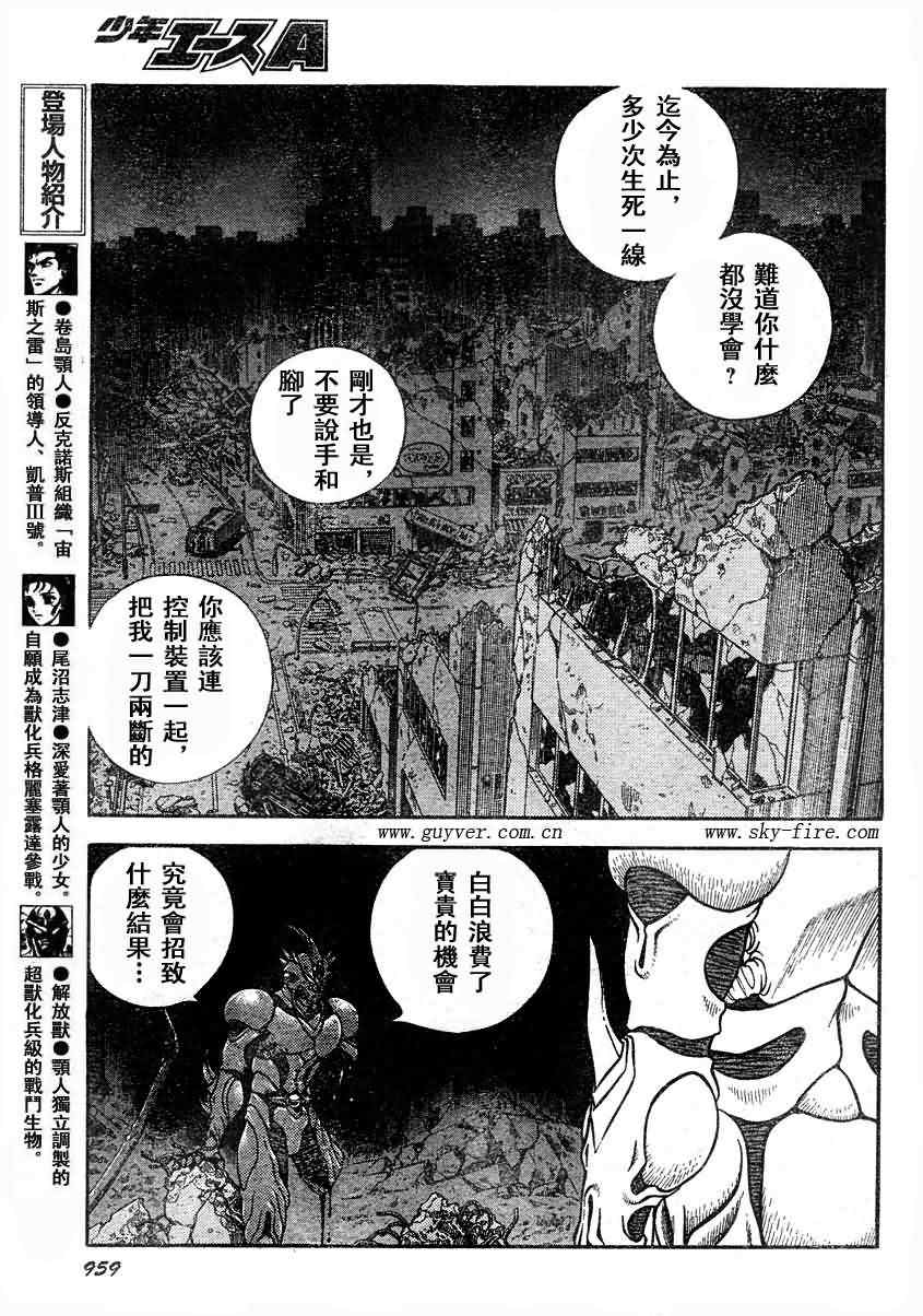 《强殖装甲凯普》漫画最新章节第192话免费下拉式在线观看章节第【5】张图片