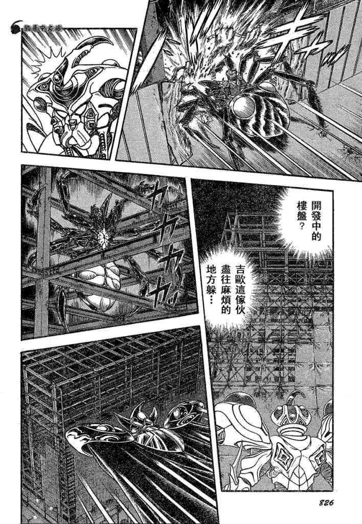 《强殖装甲凯普》漫画最新章节第229话免费下拉式在线观看章节第【6】张图片