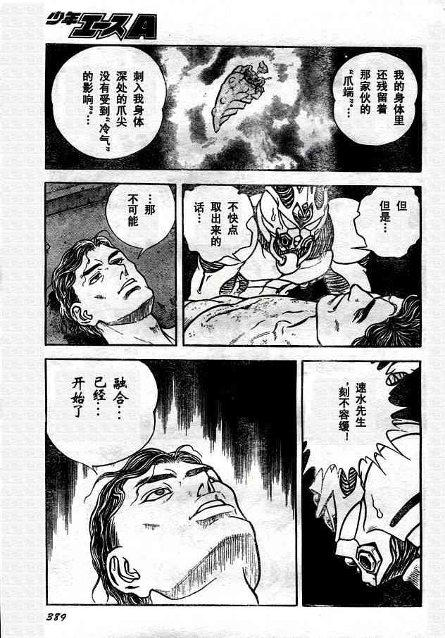 《强殖装甲凯普》漫画最新章节第23卷免费下拉式在线观看章节第【75】张图片