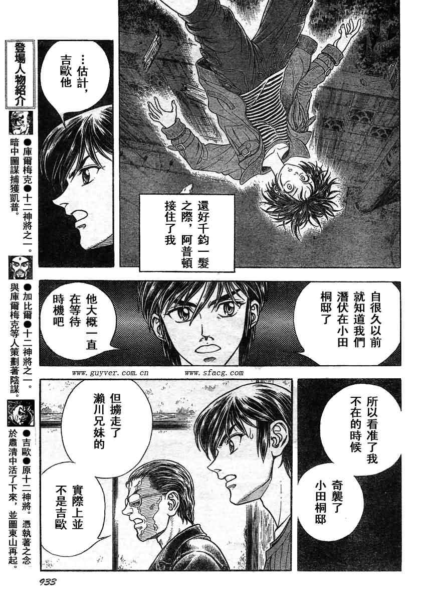 《强殖装甲凯普》漫画最新章节第206话免费下拉式在线观看章节第【10】张图片